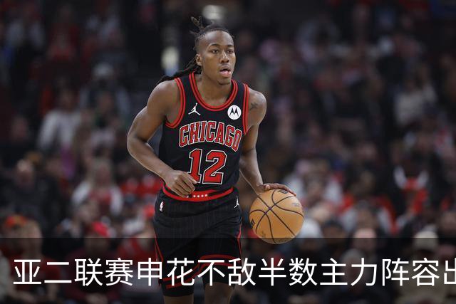 亚二联赛申花不敌半数主力阵容出战的町田泽维亚，真实反映中日足球实力差距