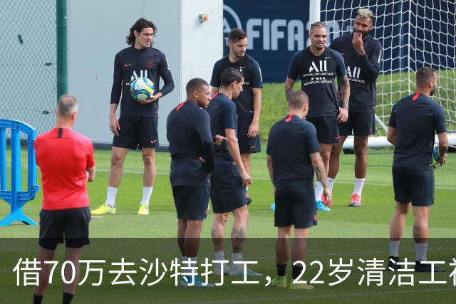 借70万去沙特打工，22岁清洁工被王室下令斩首，家人看新闻才知道