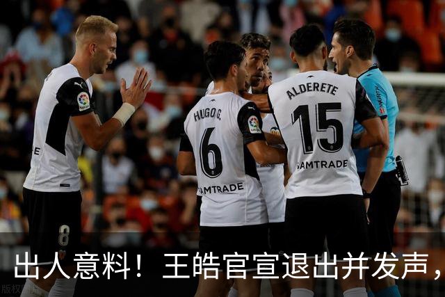 出人意料！王皓官宣退出并发声，乒协批准这项决定