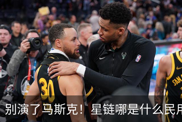 别演了马斯克！星链哪是什么民用宽带，翻脸甩锅的把戏太刺眼