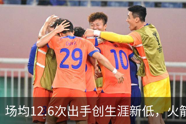 场均12.6次出手创生涯新低，火箭却5比0开局