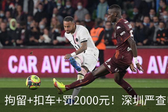 拘留+扣车+罚2000元！深圳严查电动自行车冲禁令、非法拉客、超标电动车......