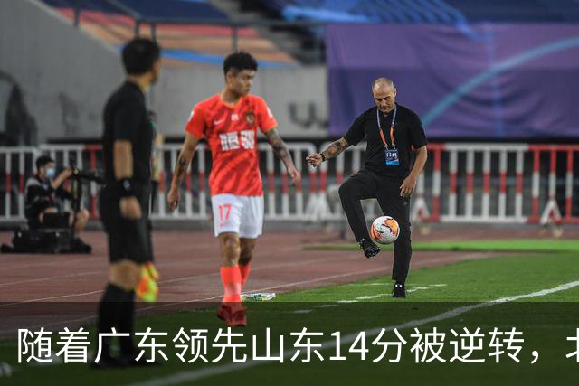 随着广东领先山东14分被逆转，北控12分轻取新疆，福建9分战胜青岛，广东男篮主帅进入离队倒计时