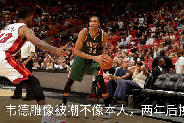 韦德雕像被嘲不像本人，两年后换了个新头