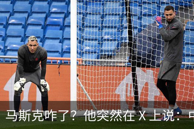 马斯克咋了？他突然在 X 上说：中国是迄今为止最强大的 AI 竞争