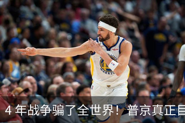 4 年战争骗了全世界！普京真正目标不是乌克兰，伊朗才是普京王牌